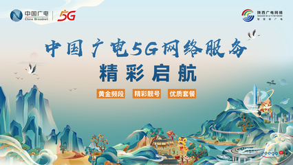 广电5G西部地区双线发力 服务覆盖与惠民举措同步推进